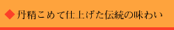 �O�����߂Ďd�グ���`���̖��킢